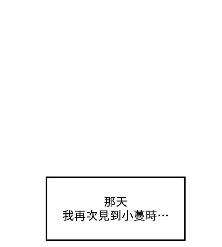 漫画《抢女友速成班》第72话第187张图