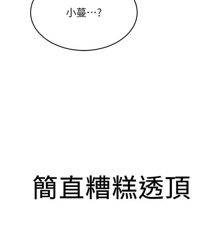 漫画《抢女友速成班》第72话第189张图