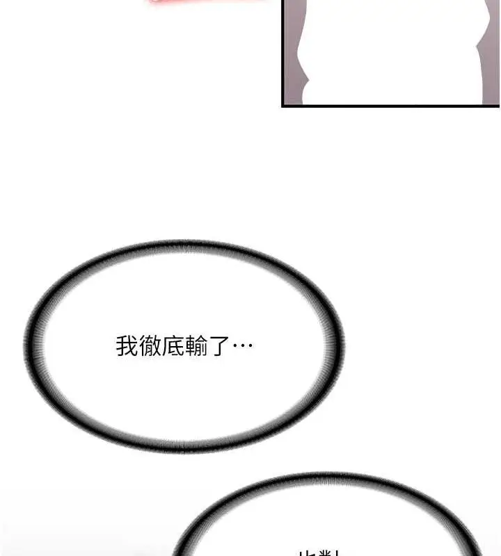 漫画《抢女友速成班》第72话第74张图