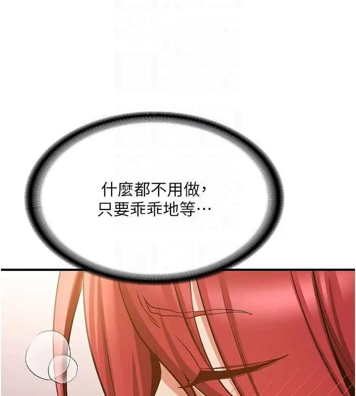 漫画《抢女友速成班》第72话第80张图