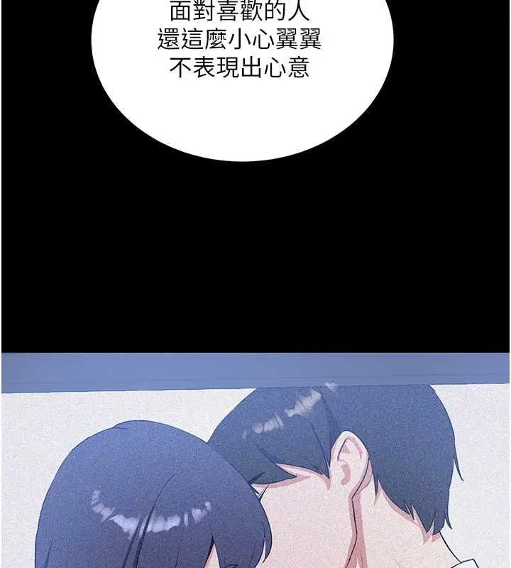 漫画《抢女友速成班》第72话第84张图