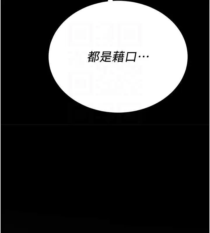 漫画《抢女友速成班》第72话第87张图