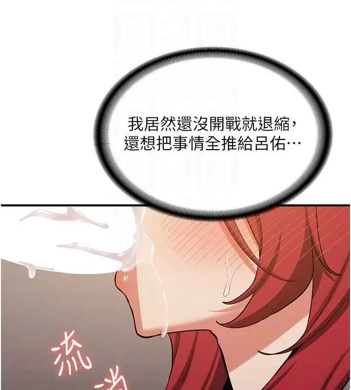 漫画《抢女友速成班》第72话第93张图