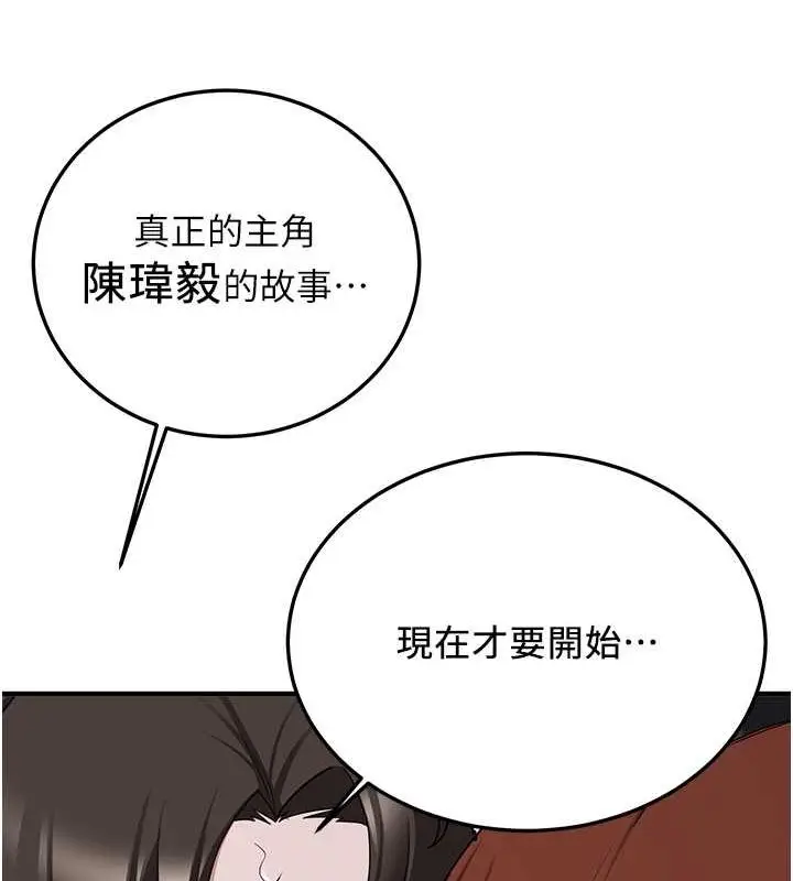 漫画《抢女友速成班》第73话第100张图