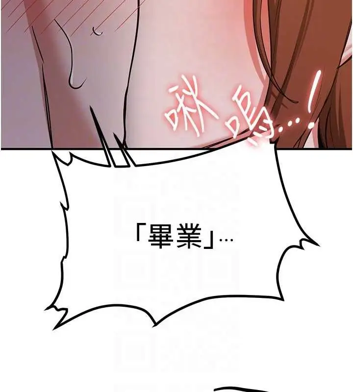 漫画《抢女友速成班》第73话第103张图