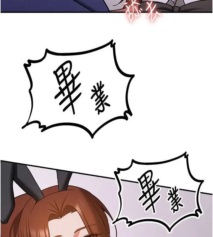 漫画《抢女友速成班》第73话第107张图