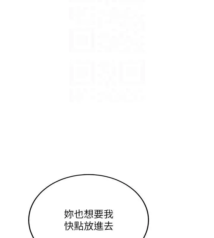 漫画《抢女友速成班》第73话第112张图