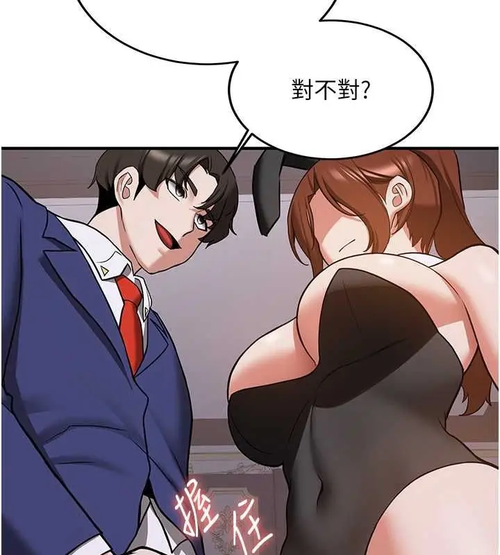漫画《抢女友速成班》第73话第113张图