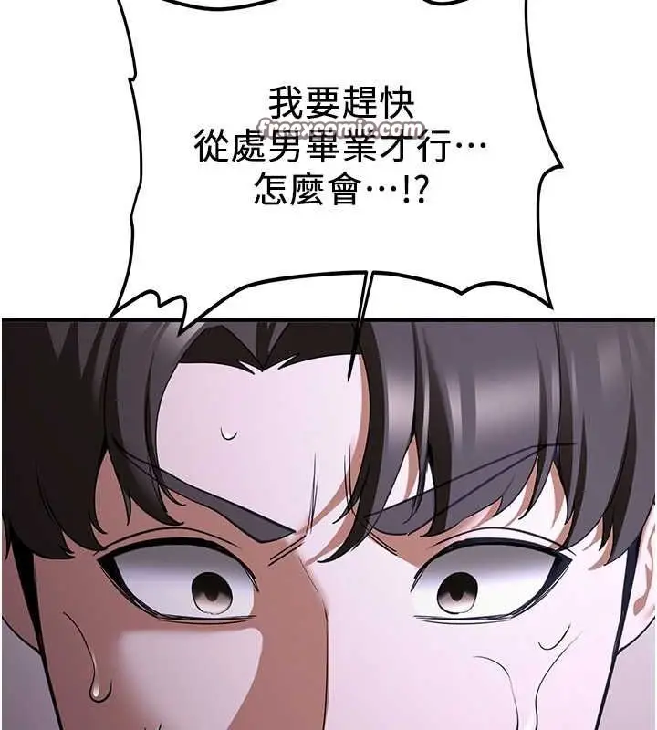 漫画《抢女友速成班》第73话第120张图