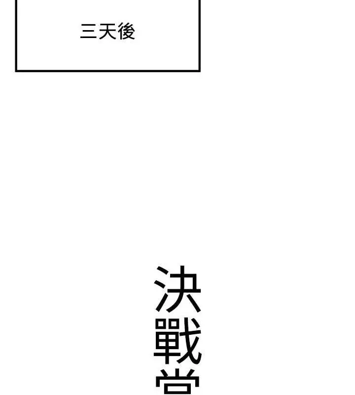 漫画《抢女友速成班》第73话第13张图