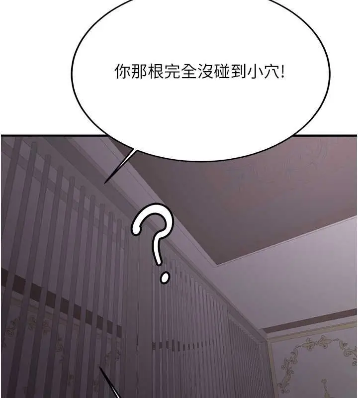 漫画《抢女友速成班》第73话第130张图