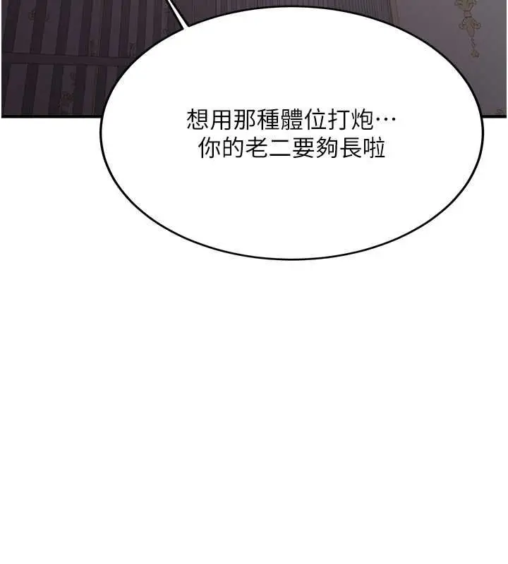 漫画《抢女友速成班》第73话第131张图