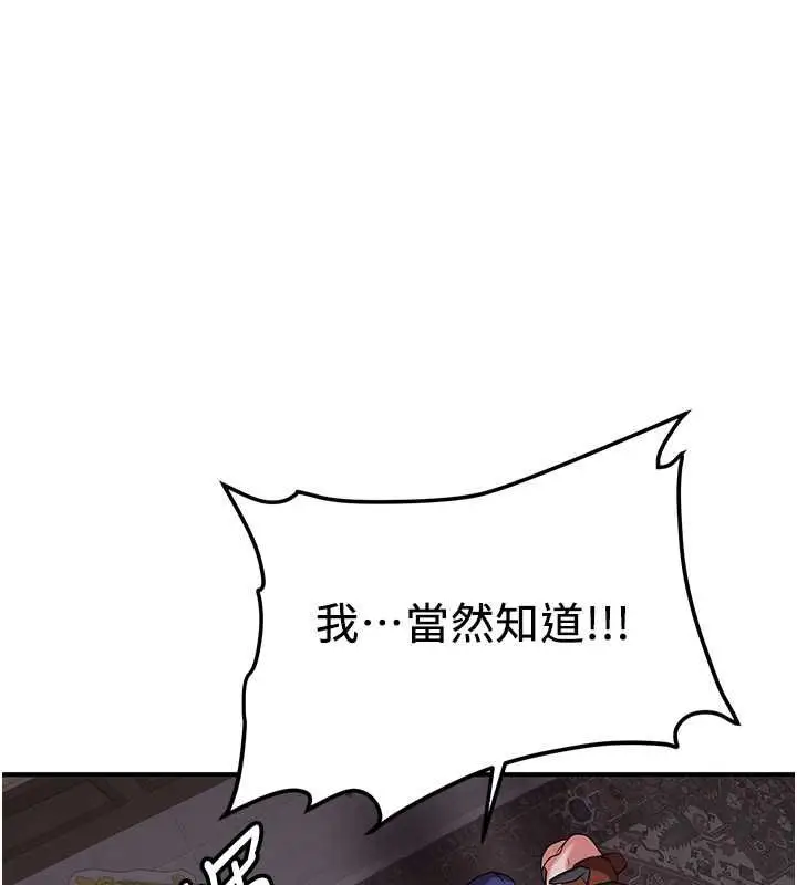 漫画《抢女友速成班》第73话第133张图
