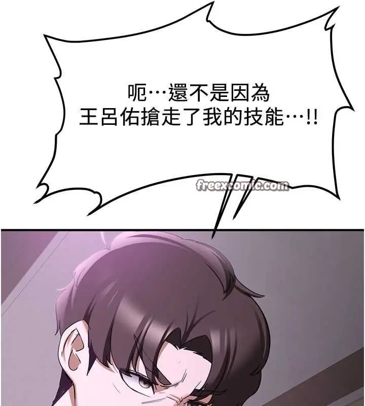 漫画《抢女友速成班》第73话第135张图