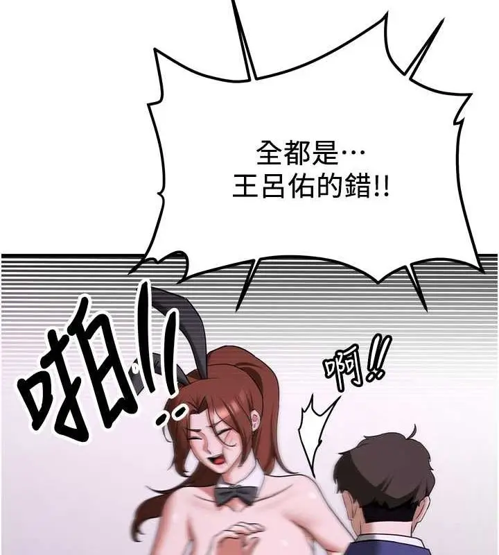 漫画《抢女友速成班》第73话第138张图