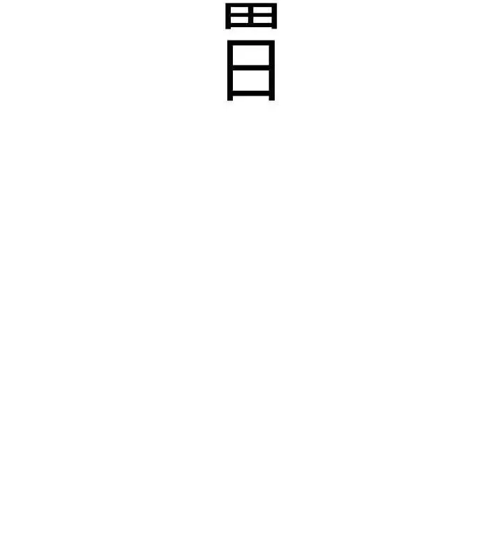 漫画《抢女友速成班》第73话第14张图