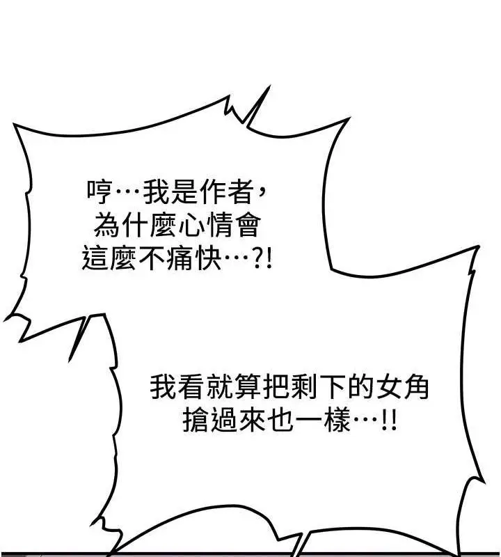 漫画《抢女友速成班》第73话第140张图