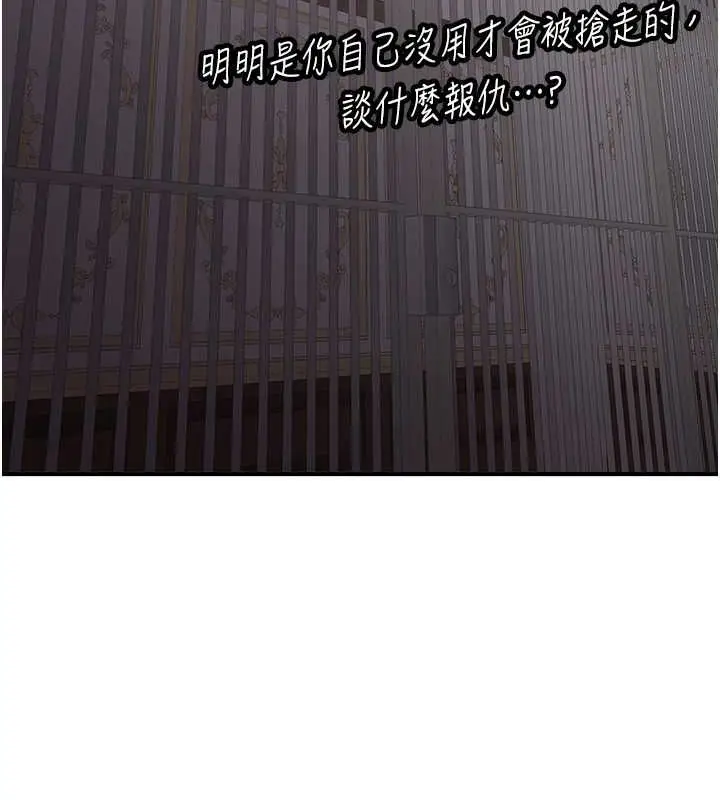 漫画《抢女友速成班》第73话第147张图