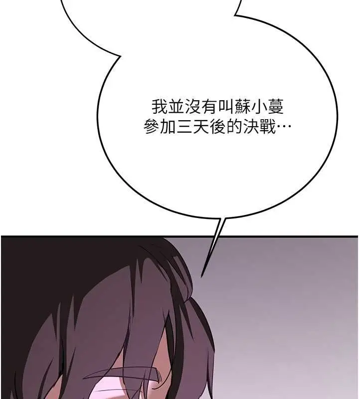 漫画《抢女友速成班》第73话第166张图