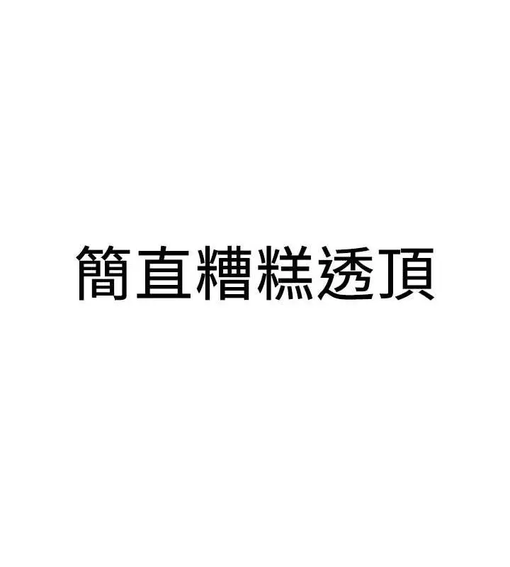 漫画《抢女友速成班》第73话第17张图