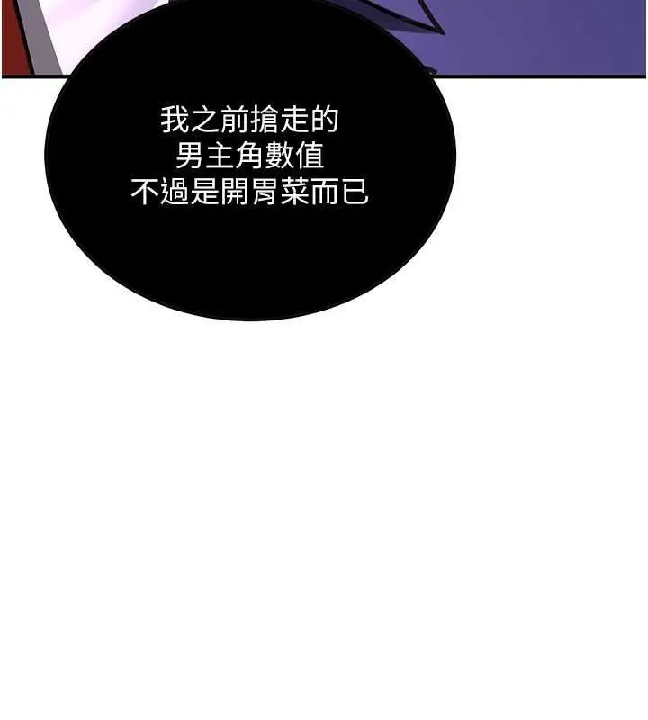 漫画《抢女友速成班》第73话第170张图