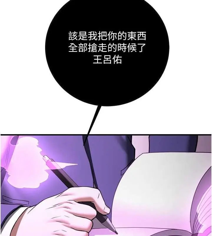 漫画《抢女友速成班》第73话第178张图