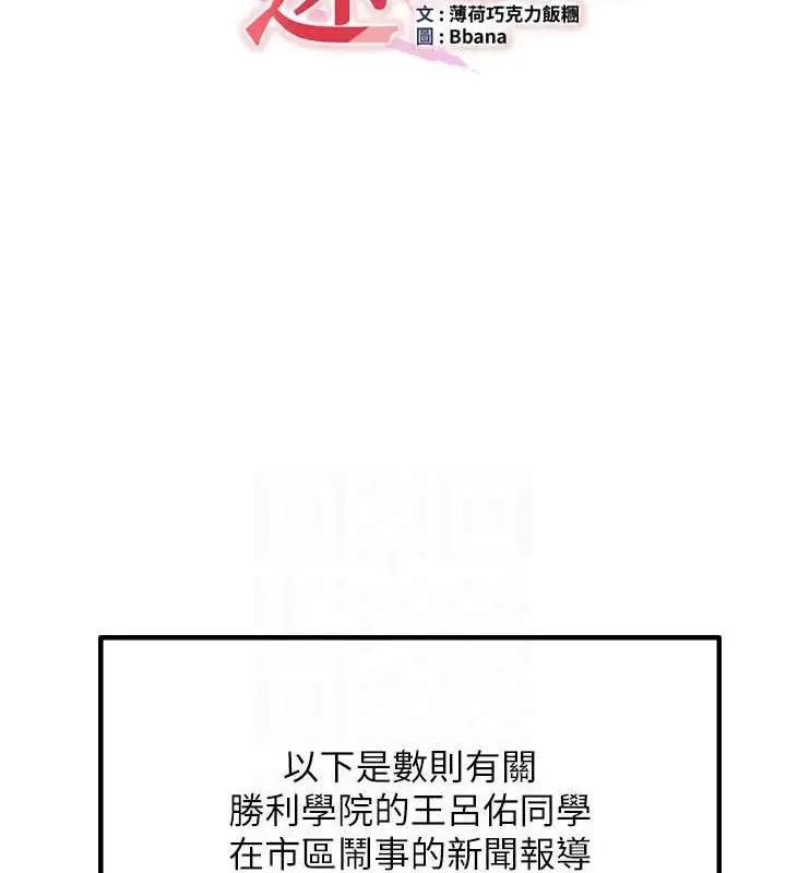 漫画《抢女友速成班》第73话第19张图