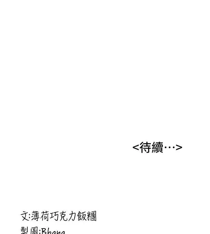 漫画《抢女友速成班》第73话第195张图