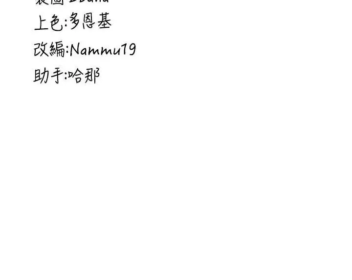 漫画《抢女友速成班》第73话第196张图