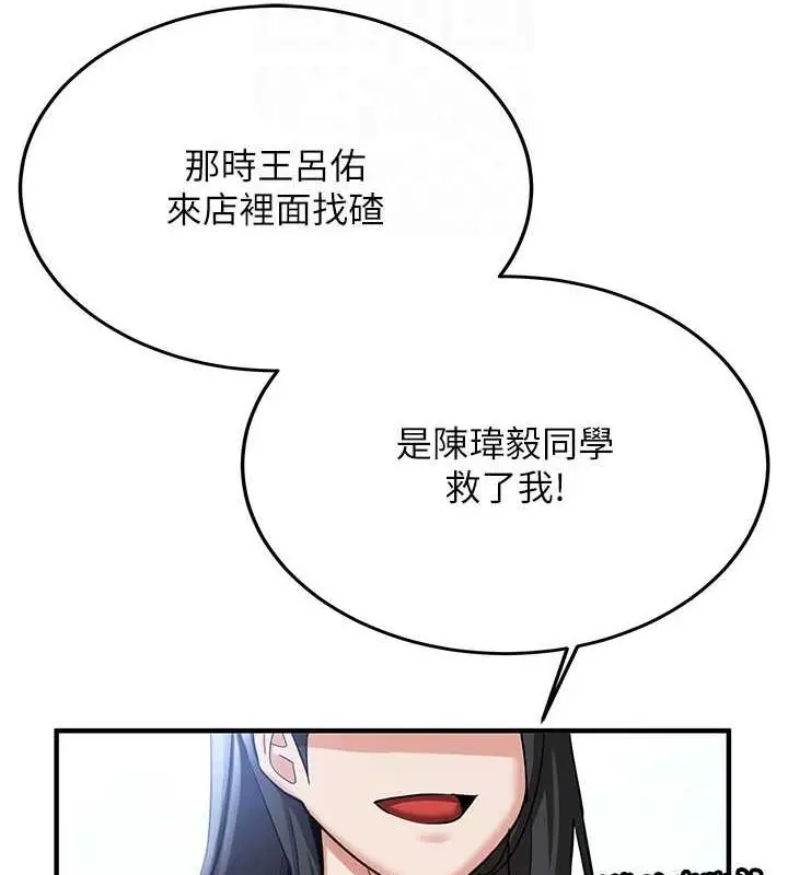 漫画《抢女友速成班》第73话第22张图