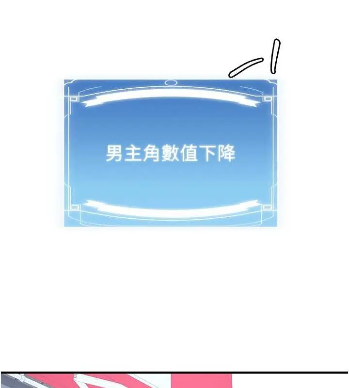 漫画《抢女友速成班》第73话第24张图