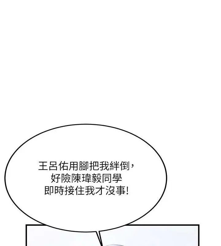 漫画《抢女友速成班》第73话第26张图