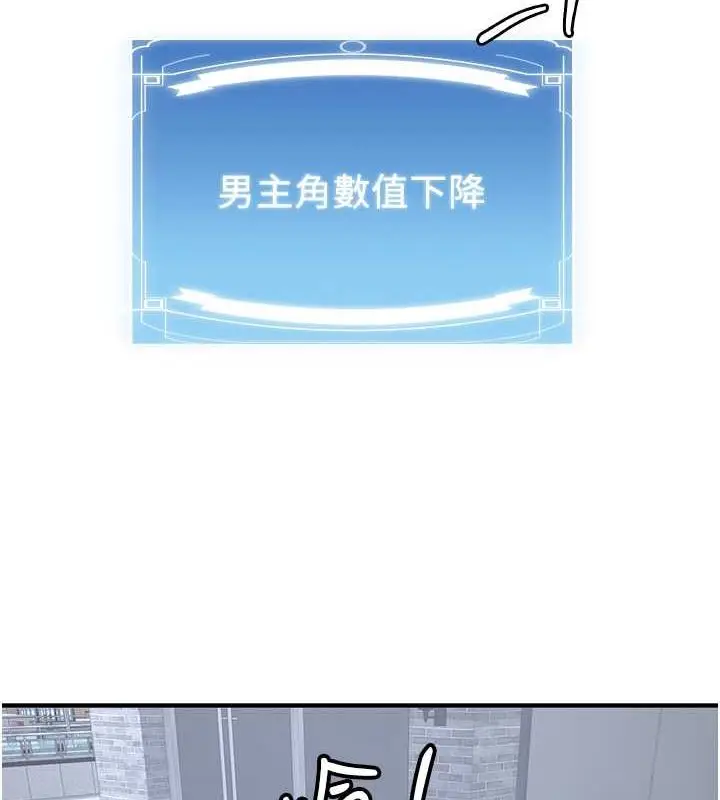 漫画《抢女友速成班》第73话第28张图