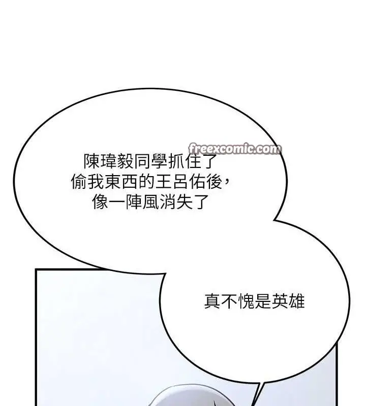 漫画《抢女友速成班》第73话第30张图