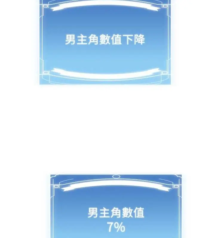 漫画《抢女友速成班》第73话第32张图