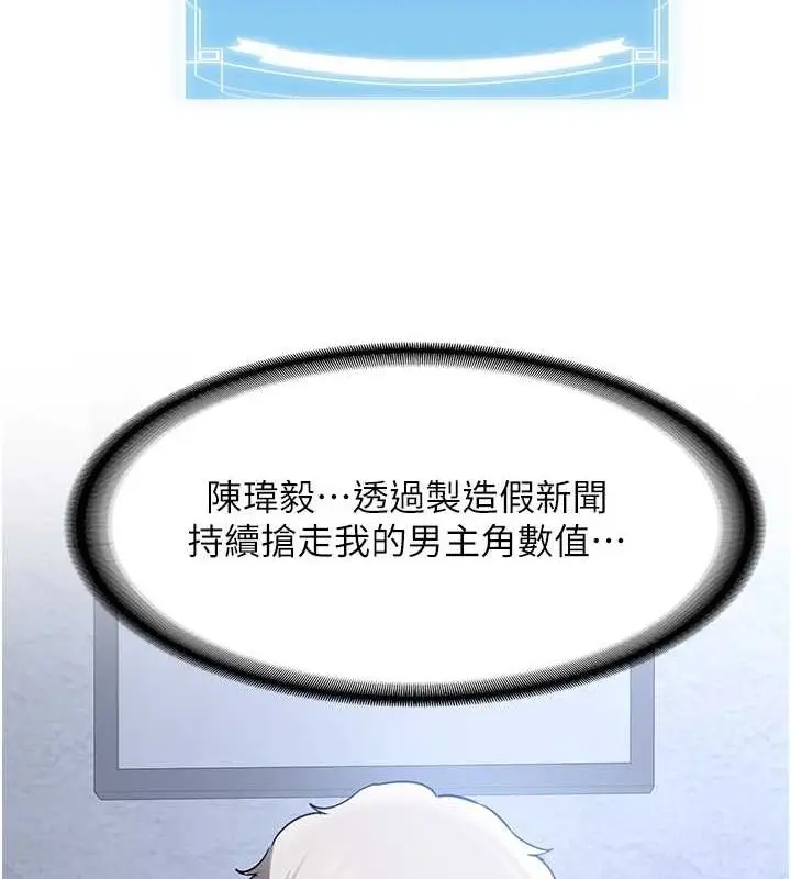 漫画《抢女友速成班》第73话第33张图
