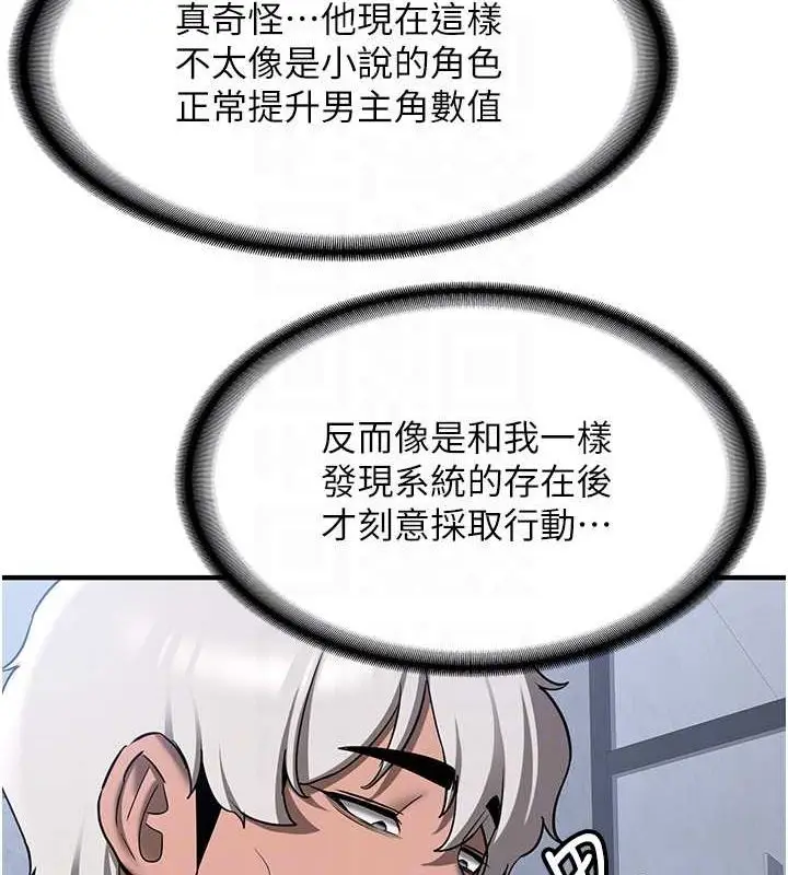 漫画《抢女友速成班》第73话第36张图