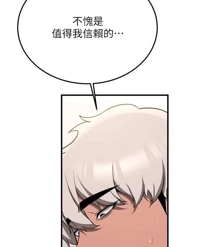 漫画《抢女友速成班》第73话第4张图