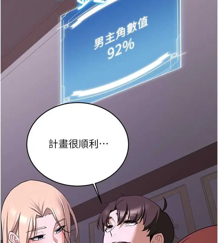 漫画《抢女友速成班》第73话第44张图
