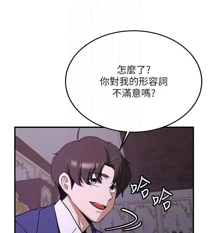 漫画《抢女友速成班》第73话第51张图