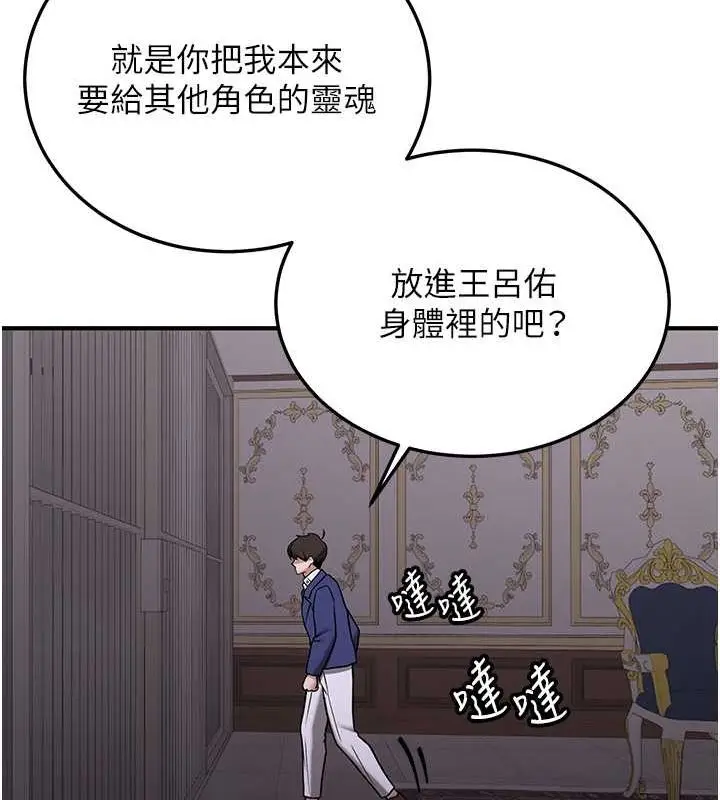 漫画《抢女友速成班》第73话第57张图