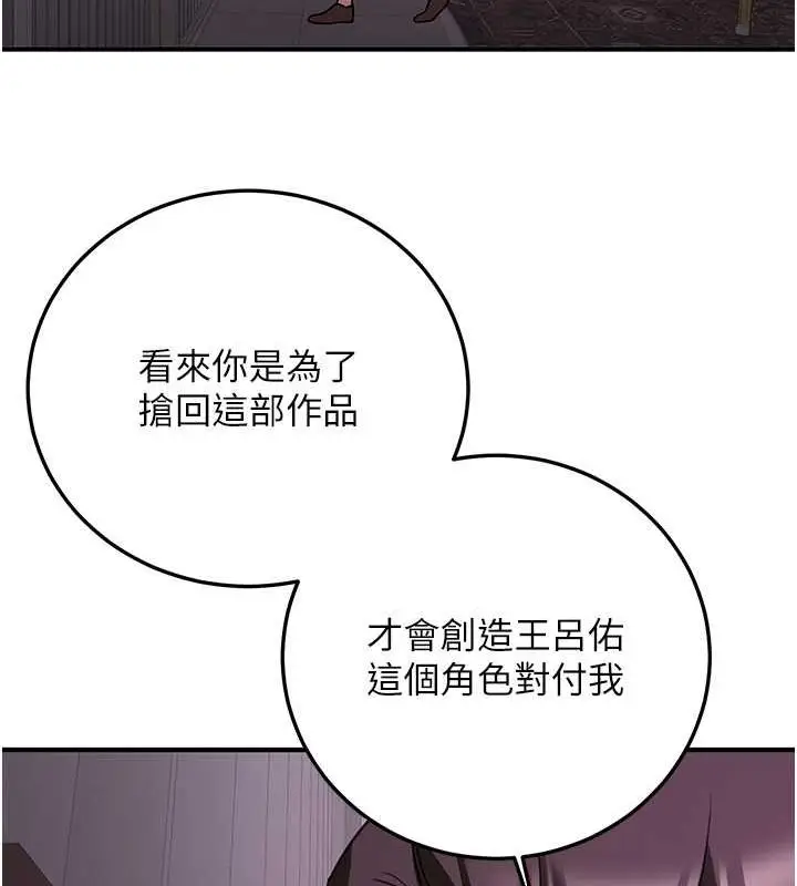 漫画《抢女友速成班》第73话第58张图