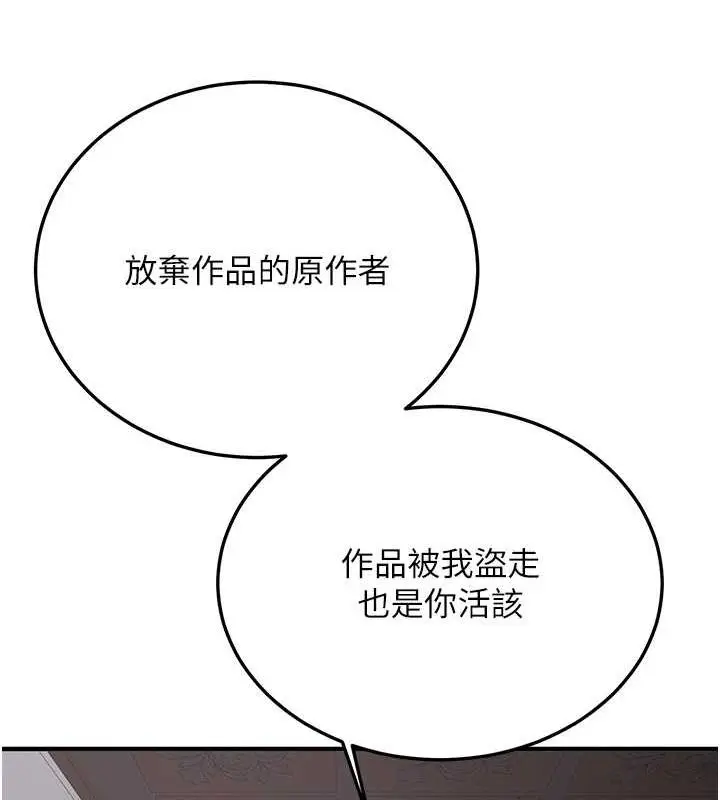 漫画《抢女友速成班》第73话第73张图