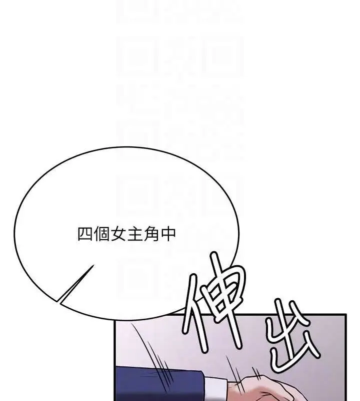 漫画《抢女友速成班》第73话第80张图