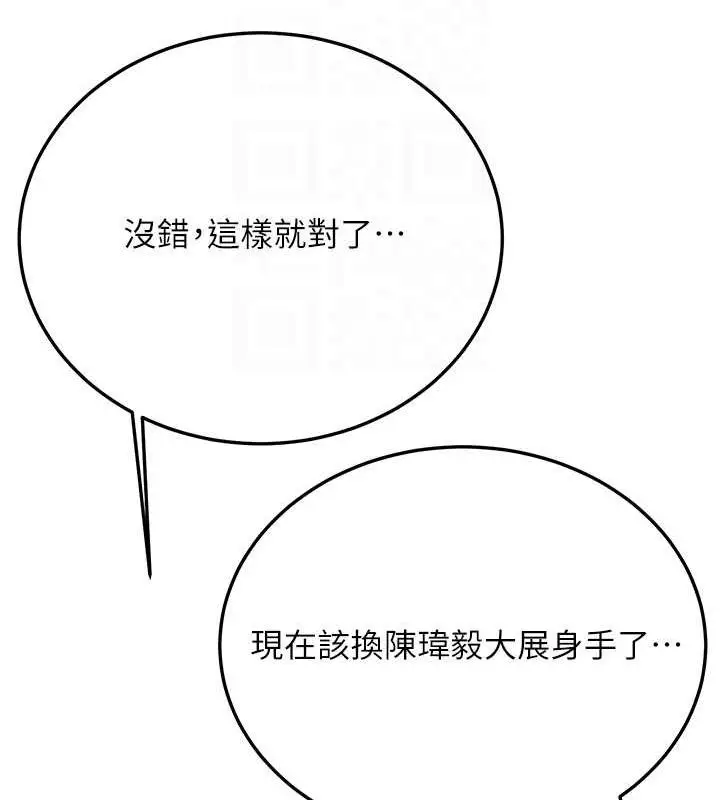 漫画《抢女友速成班》第73话第97张图