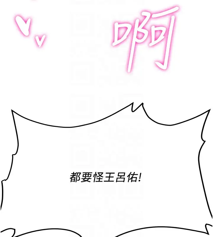 漫画《抢女友速成班》第74话第117张图