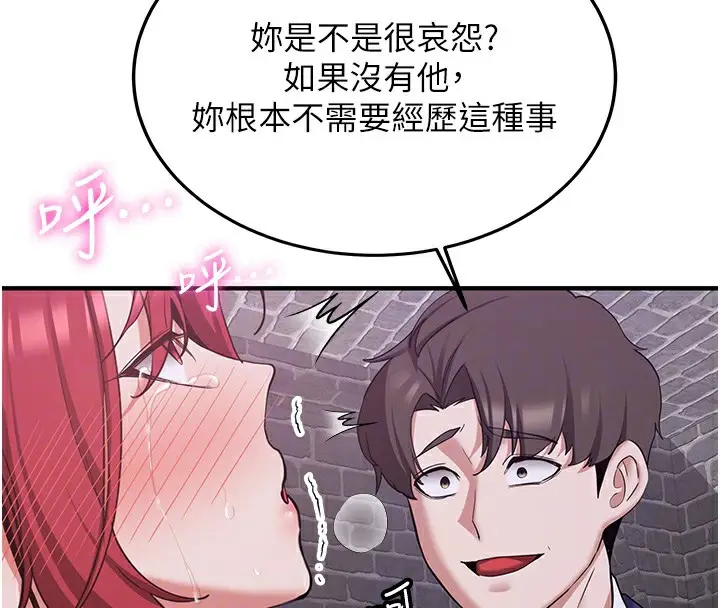 漫画《抢女友速成班》第74话第119张图