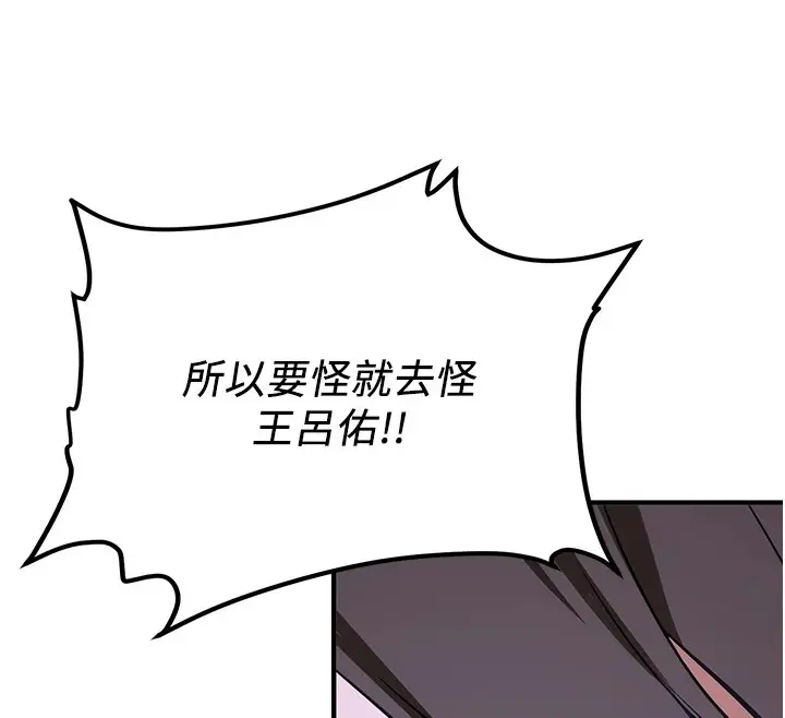 漫画《抢女友速成班》第74话第123张图