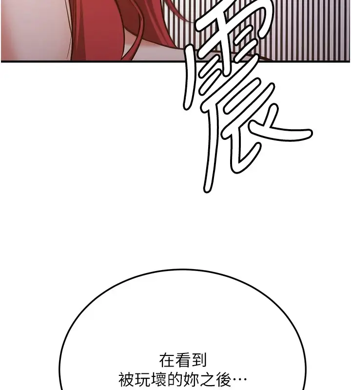 漫画《抢女友速成班》第74话第140张图