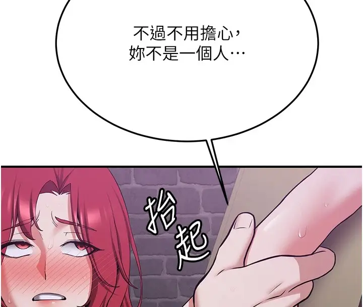 漫画《抢女友速成班》第74话第149张图